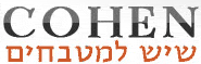 שיש כהן